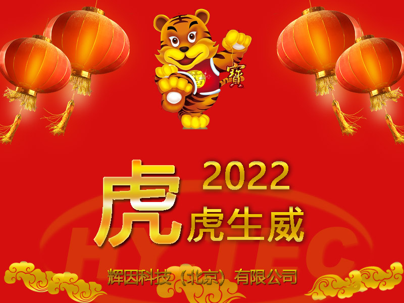 2022新春快樂